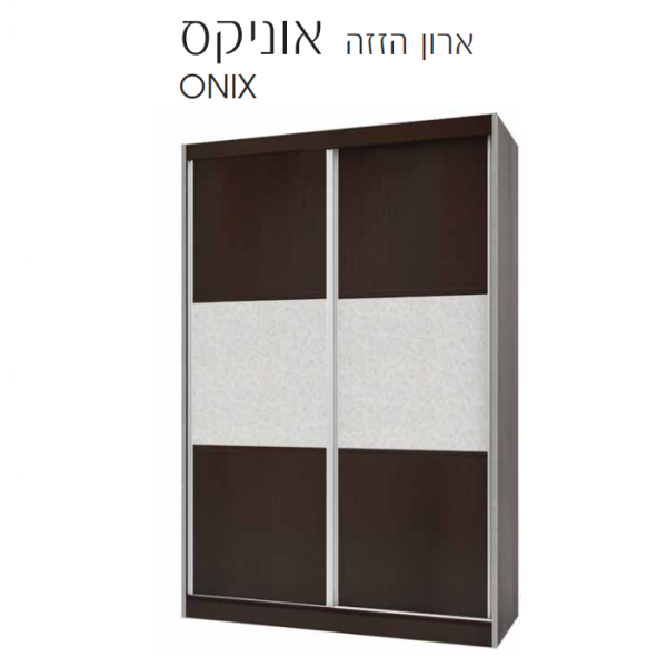 ארון הזזה אוניקס 236/161.2