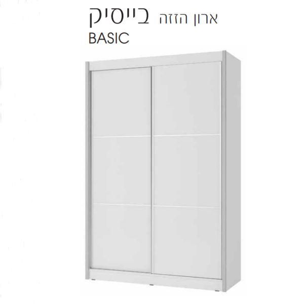 ארון הזזה בייסיק 236/161.2